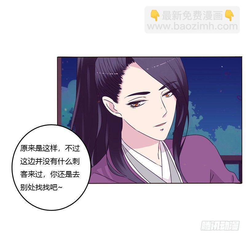 夜探丞相府(1/2)-第5话