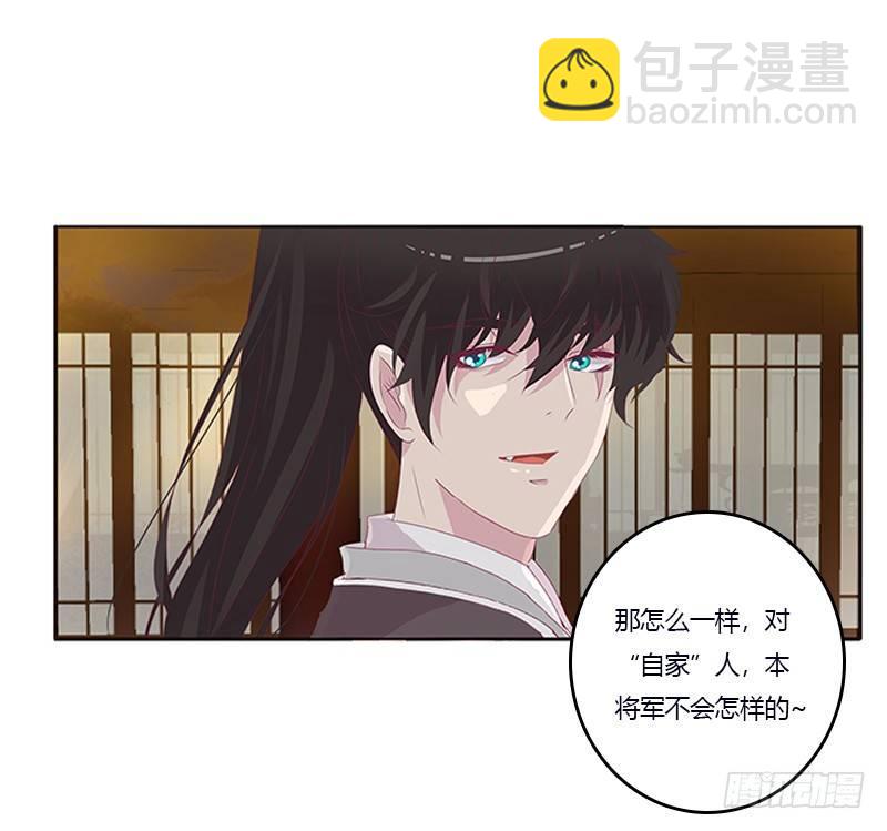 你喜欢本将军这样？(1/2)-第59话