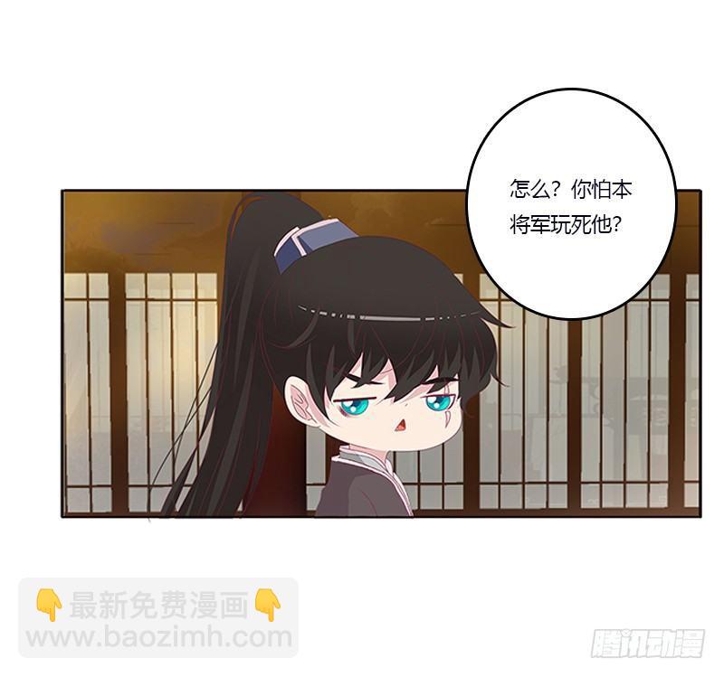 你喜欢本将军这样？(1/2)-第59话