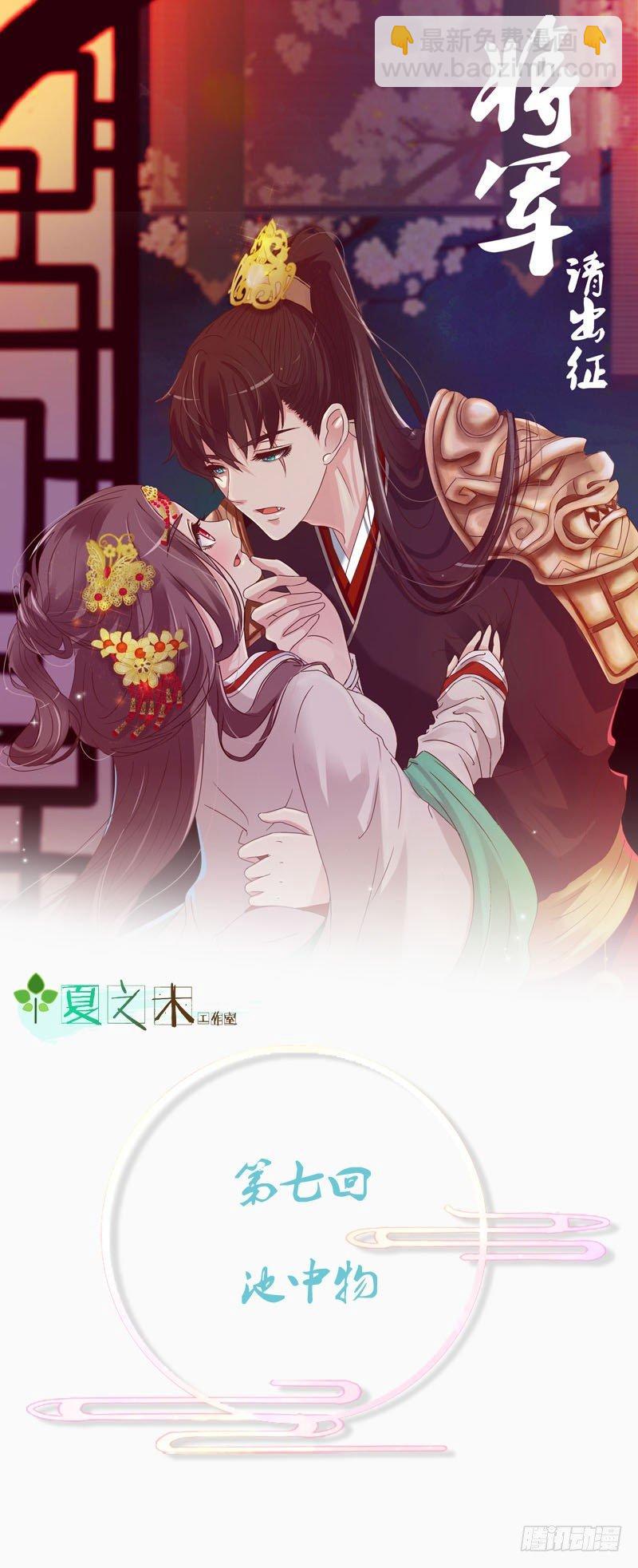 池中物(1/2)-第7话