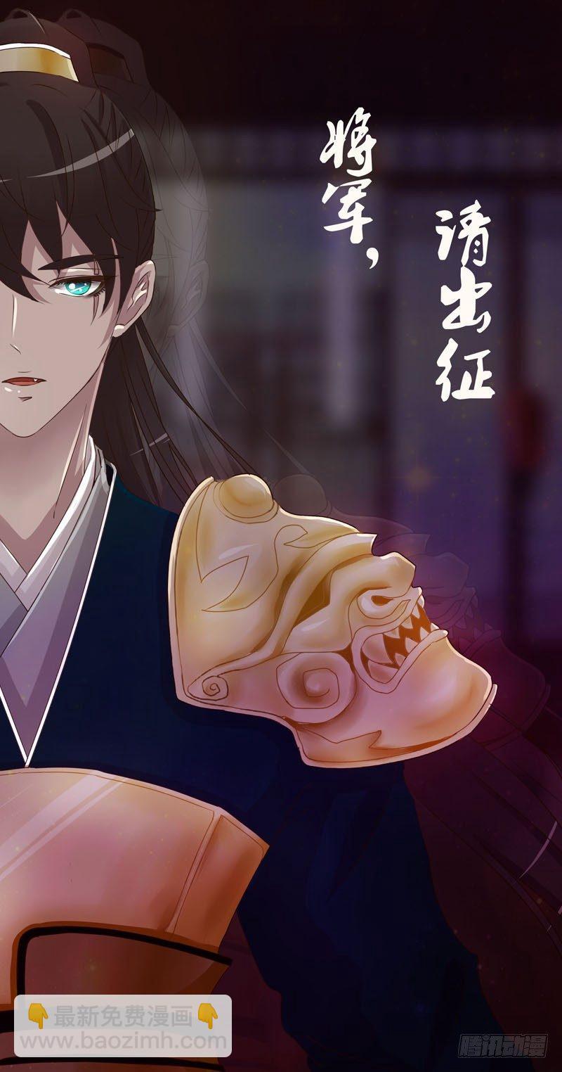 你躲着本将军？(1/2)-第65话