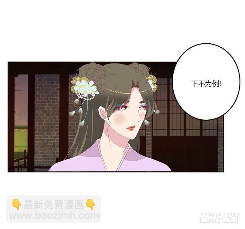 你躲着本将军？(1/2)-第65话