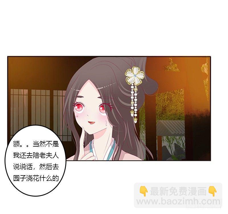 你躲着本将军？(1/2)-第65话