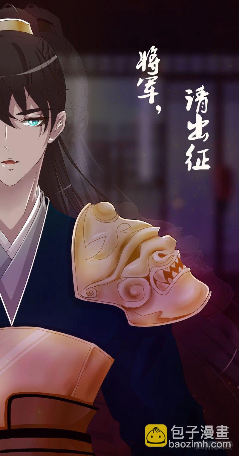 勾引本将军？(1/2)-第67话