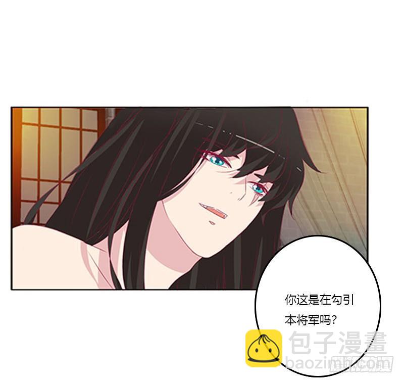 勾引本将军？(1/2)-第67话