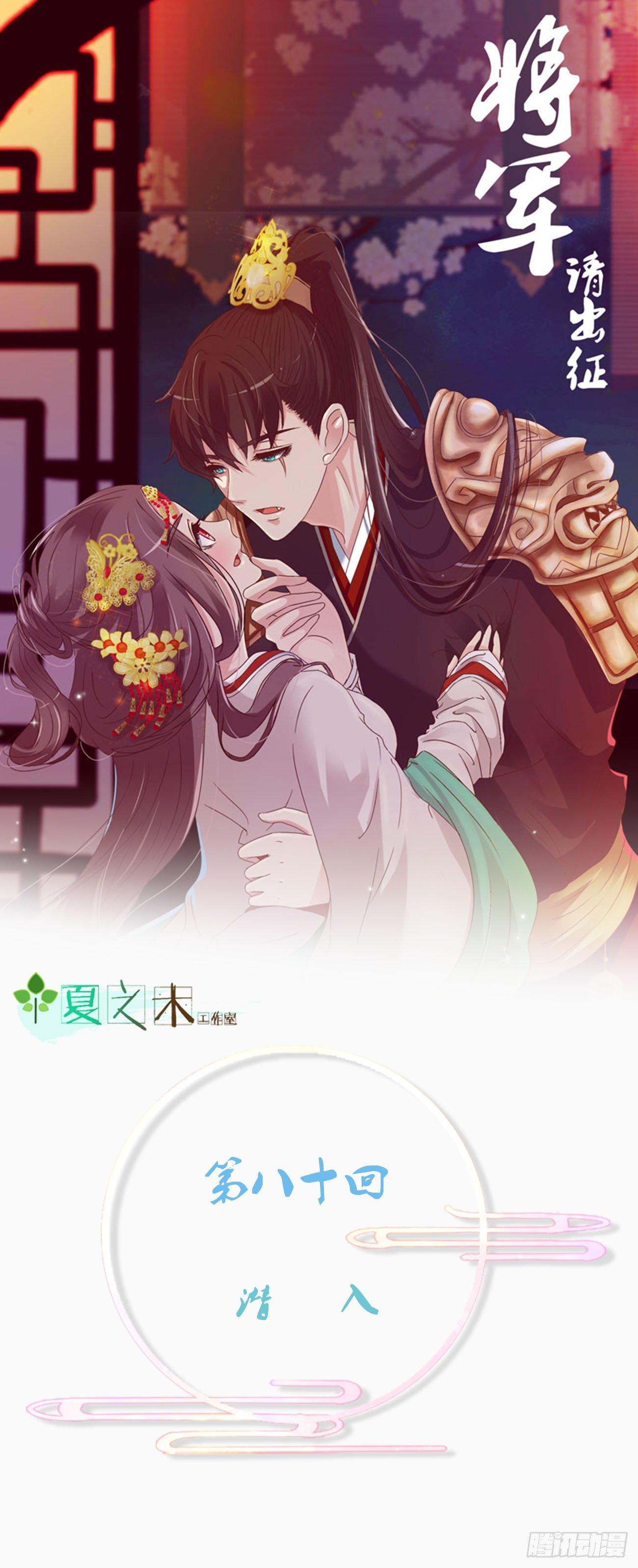 潜入(1/2)-第81话