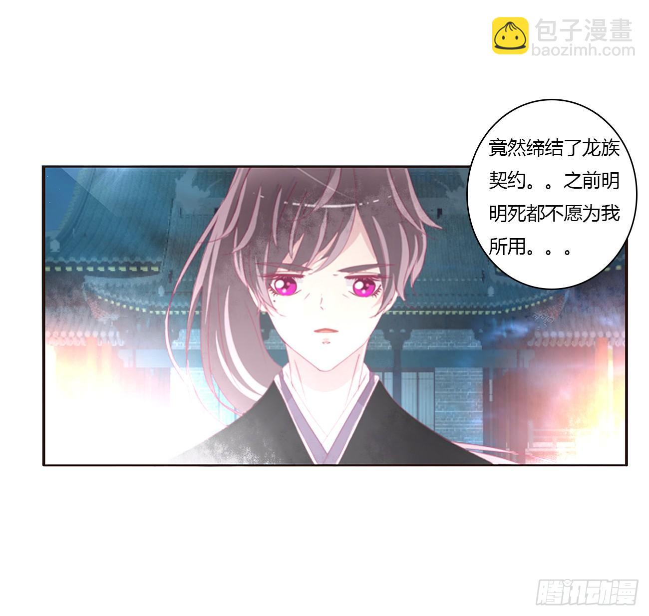 龙之契约(1/2)-第83话