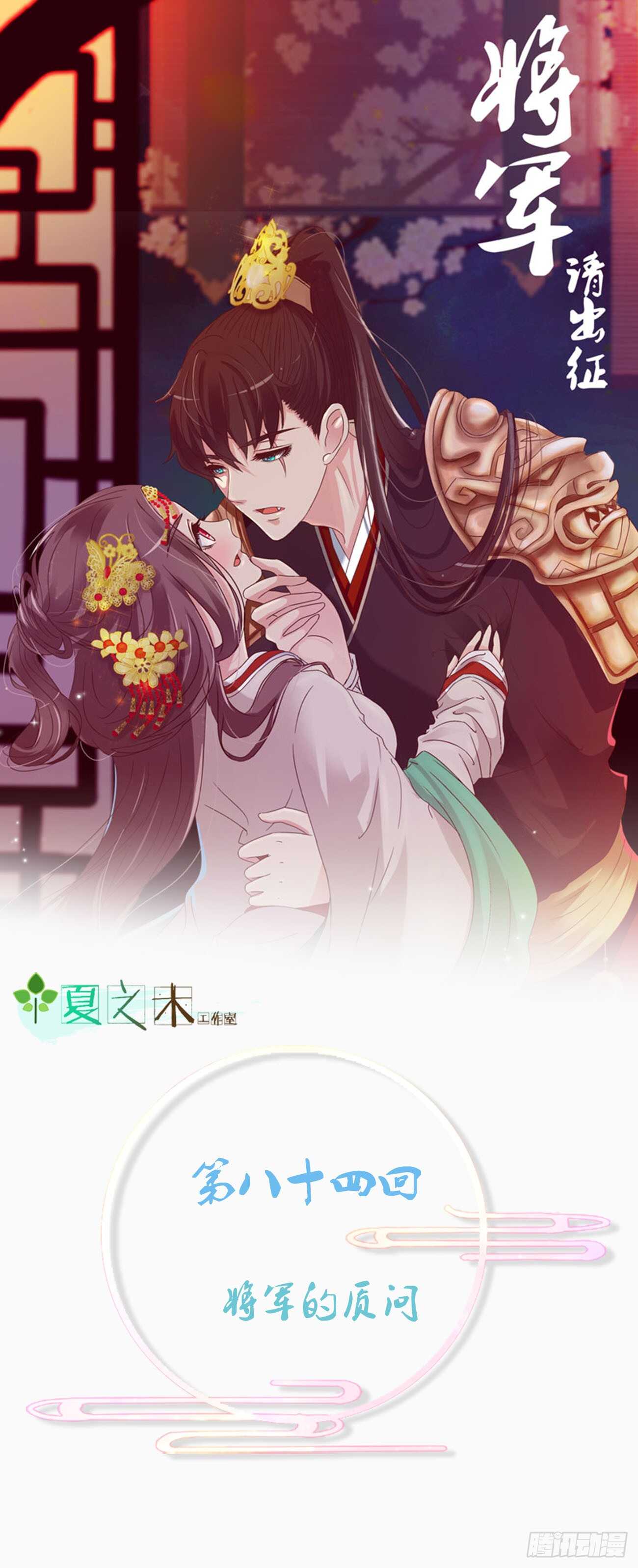 将军的质问(1/2)-第85话