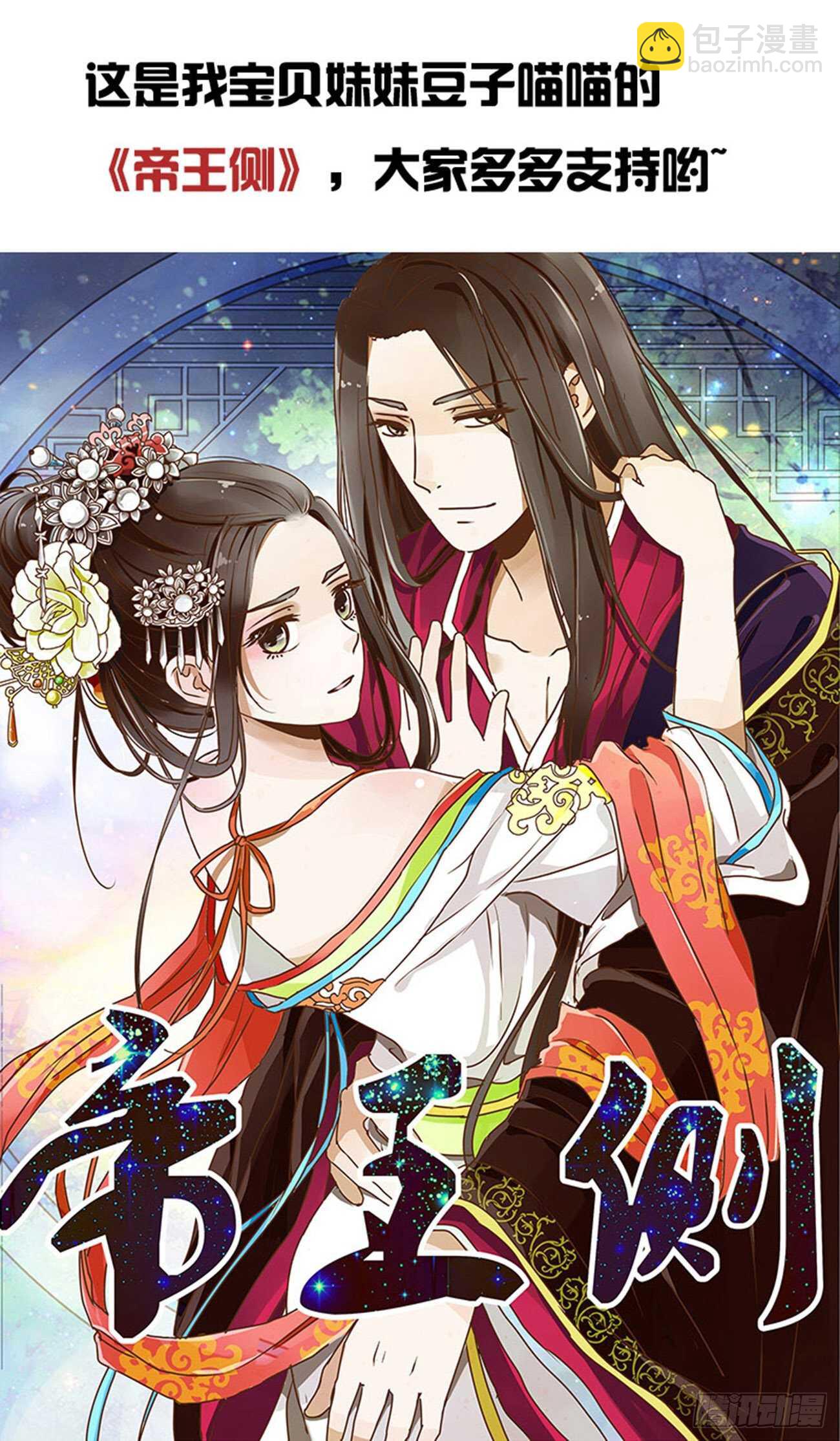 你敢动他试试！-第95话