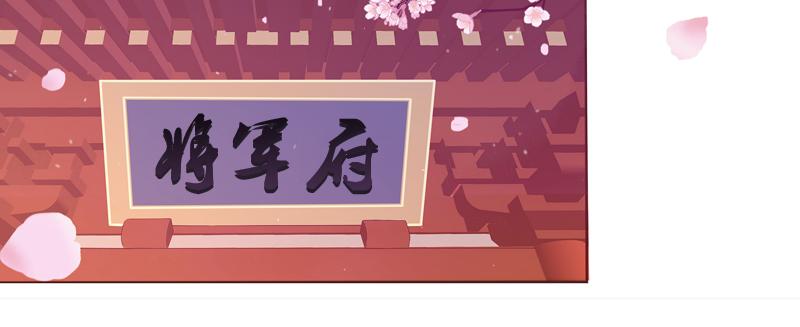 将军府的生活(1/2)-第1话