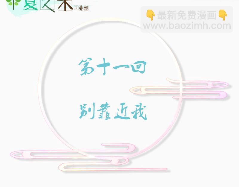 别靠近我(1/3)-第11话