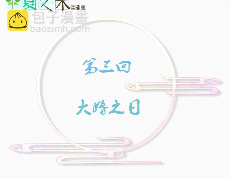 大婚之日(1/2)-第3话
