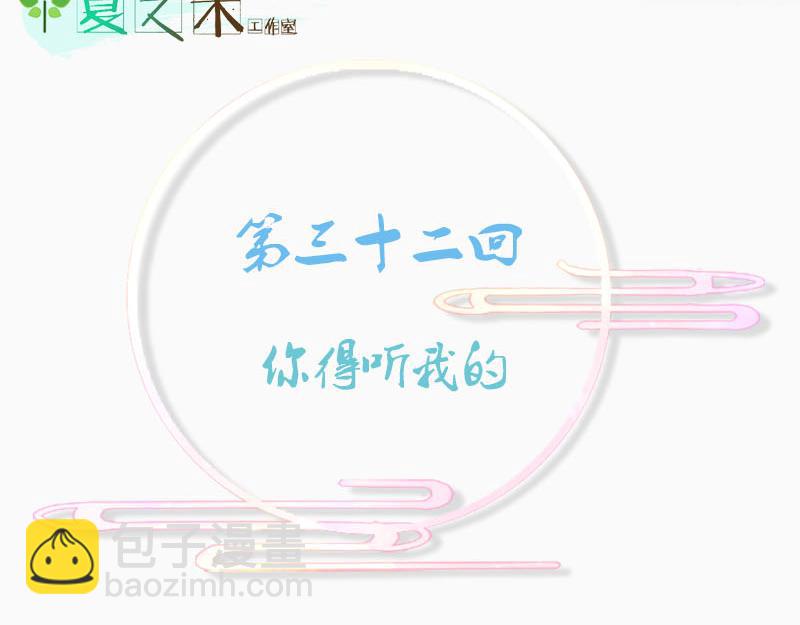 你得听我的(1/2)-第31话