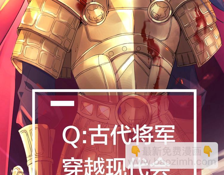 序章 将军穿越现代驯服冰美人(1/4)-第1话