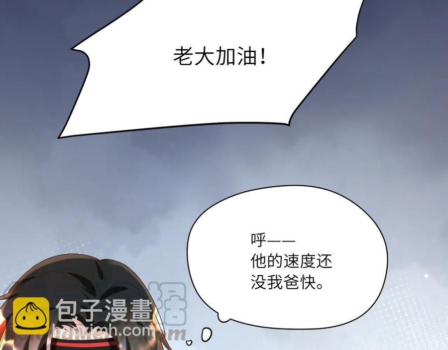 將軍輕點撩 - 第104話 長大以後(1/2) - 4