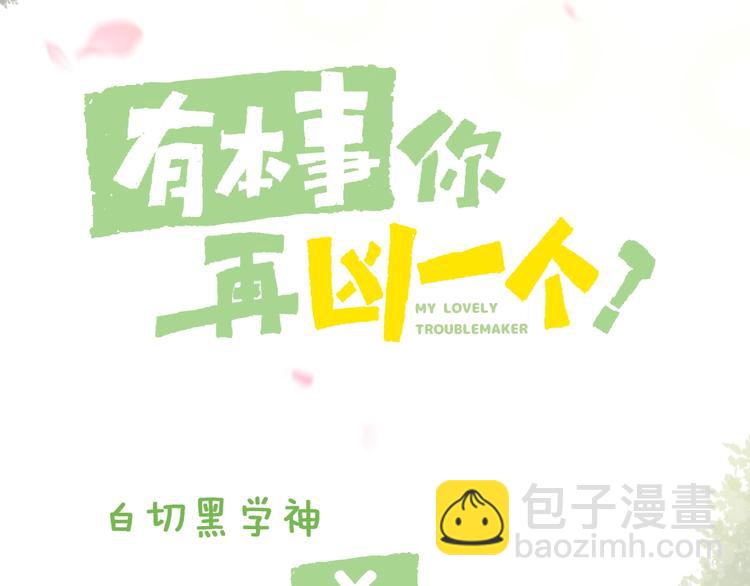 预热 白切黑学神&times;狂拽纯情校霸-第91话