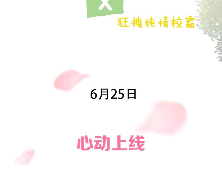 预热 白切黑学神&times;狂拽纯情校霸-第91话