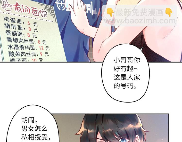 第4话 臭小鬼别瞎撩人????(1/2)-第5话