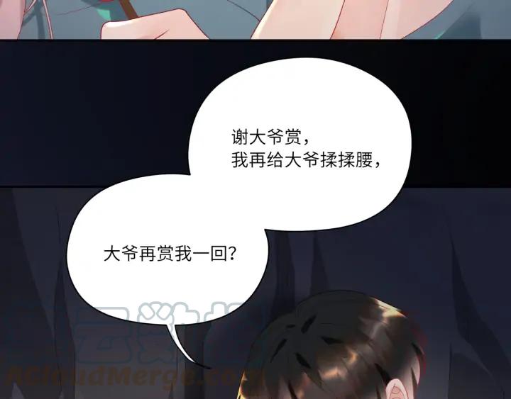 第52话 爷赏你????(1/2)-第53话