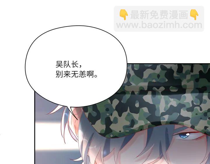 將軍輕點撩 - 第56話 想聽你叫那個稱呼😏(1/2) - 6