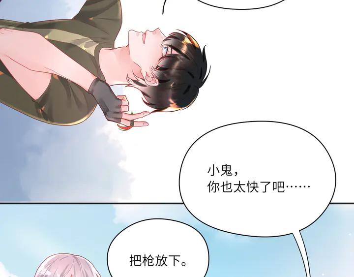 將軍輕點撩 - 第56話 想聽你叫那個稱呼😏(1/2) - 1