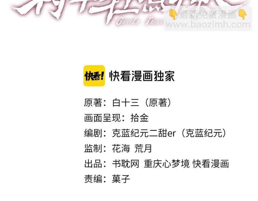 第62话 陪小鬼玩游戏????(1/2)-第63话