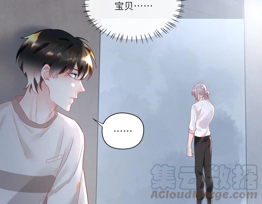 第68话 小蓝要伤害默默？(1/2)-第69话