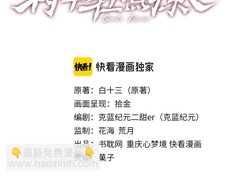 第74话  亲热被打断就很烦！-第75话