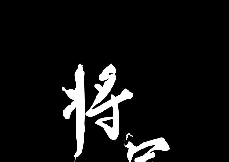 第十六章 难道你想当一个好妻子(1/3)-第17话