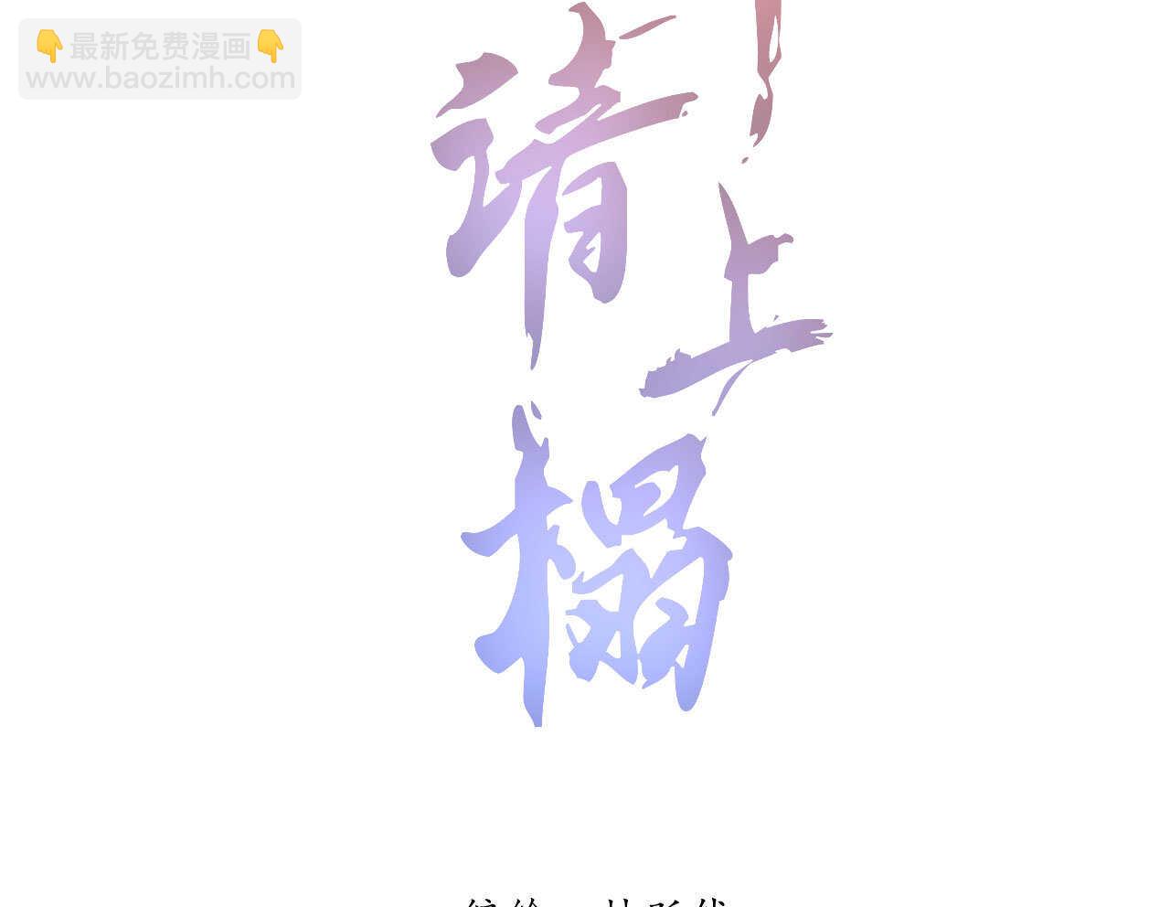 将军请上榻 - 第二十六章 喋血晕厥(1/2) - 2