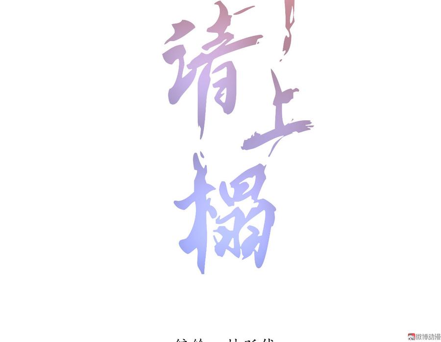 将军请上榻 - 第二十八章 你为什么总是跟我作对(1/2) - 2