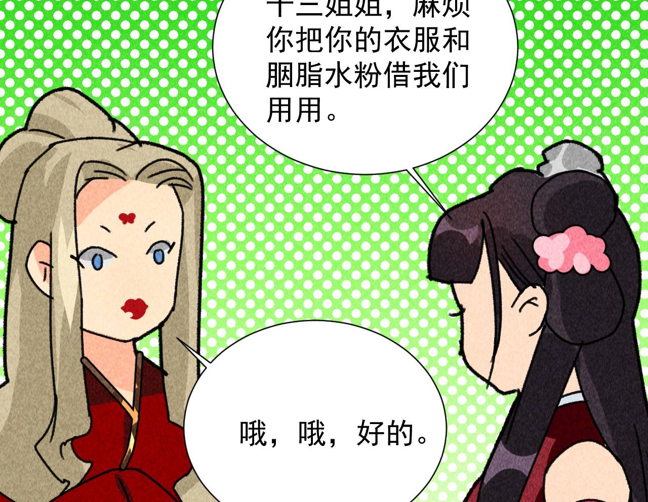 第四十七话 福利！终于换回女装(1/2)-第49话