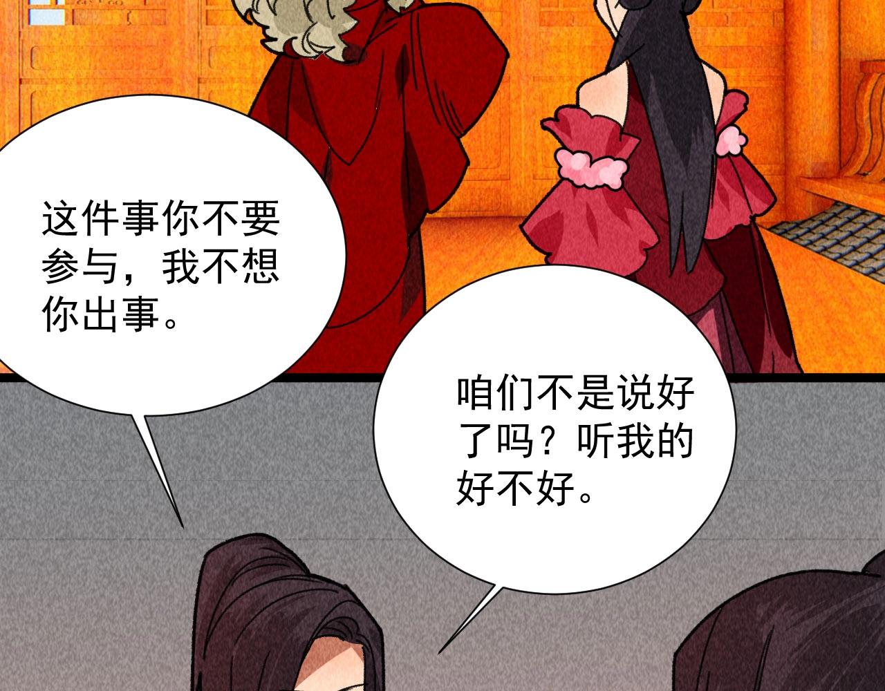 將軍請上榻 - 第四十七話 福利！終於換回女裝(1/2) - 5