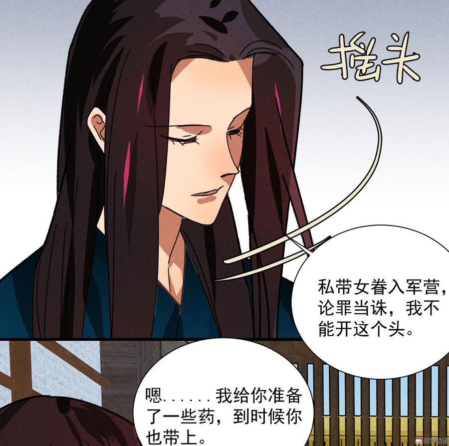 第五十三章 以后湛戎就拜托了你了(1/2)-第55话