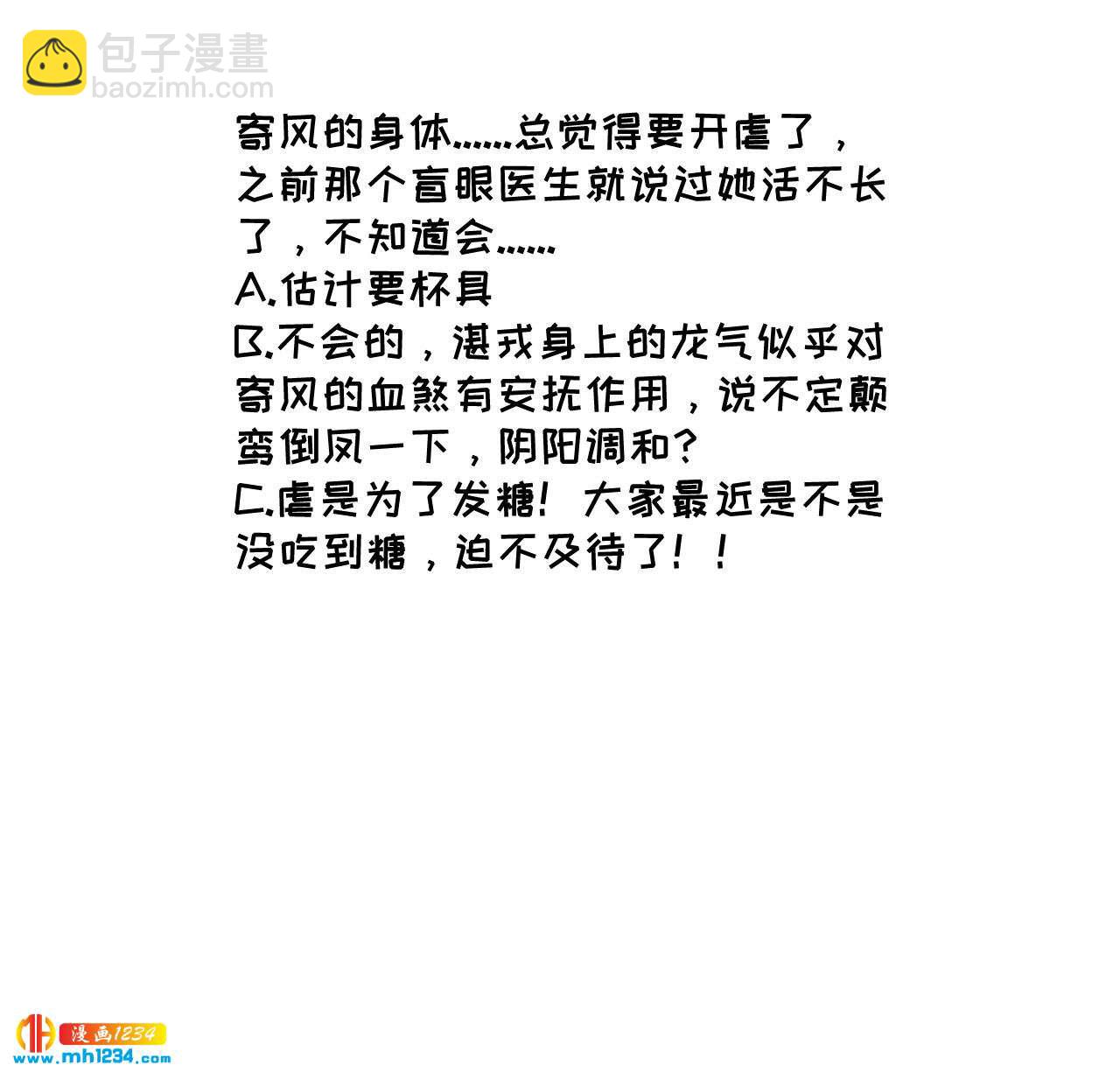 第五十五话 寄风的身体恐怕...-第53话