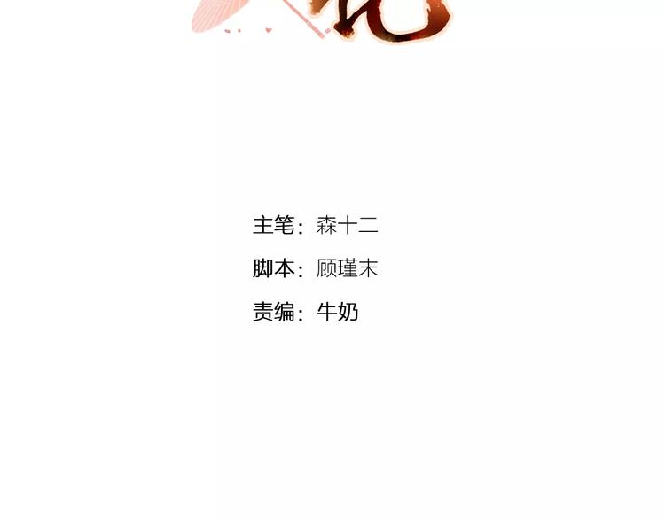 将军笑桃花 - 第3话 告别 - 4