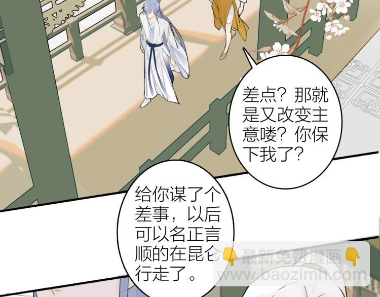 第10话  昆吾的新身份(1/2)-第11话