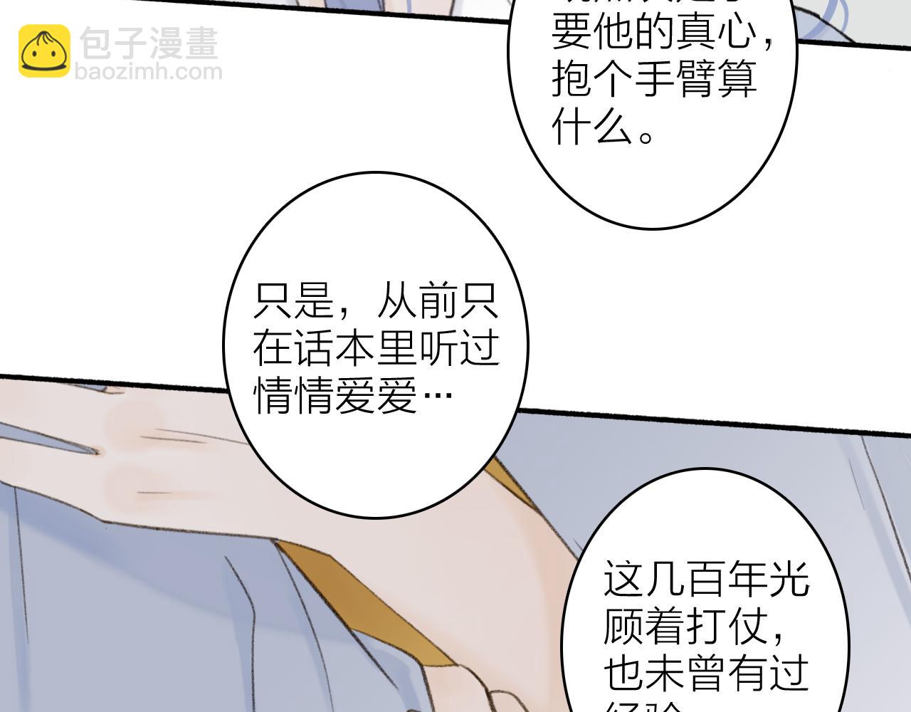 第18话 同榻而眠(1/2)-第19话