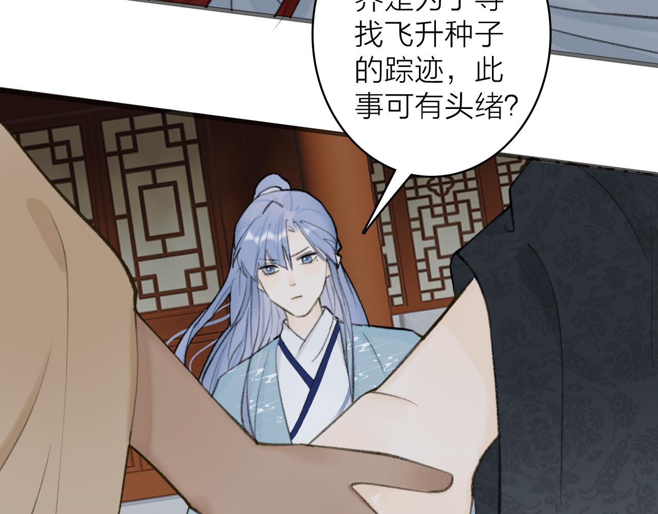 第34话 星君与少年(1/2)-第35话