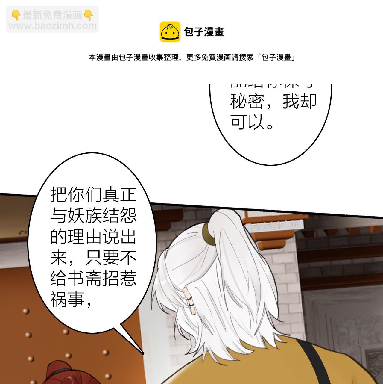 第36话 星君的秘密(1/2)-第37话