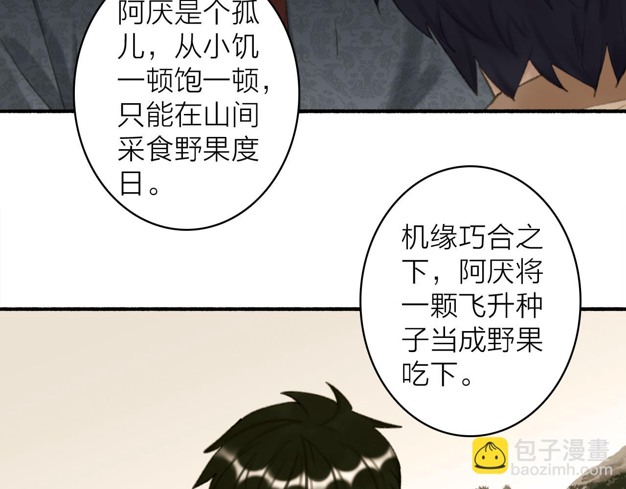 第36话 星君的秘密(1/2)-第37话