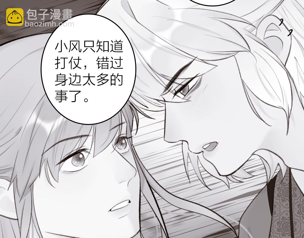 第46话 昆吾的意中人(1/2)-第47话