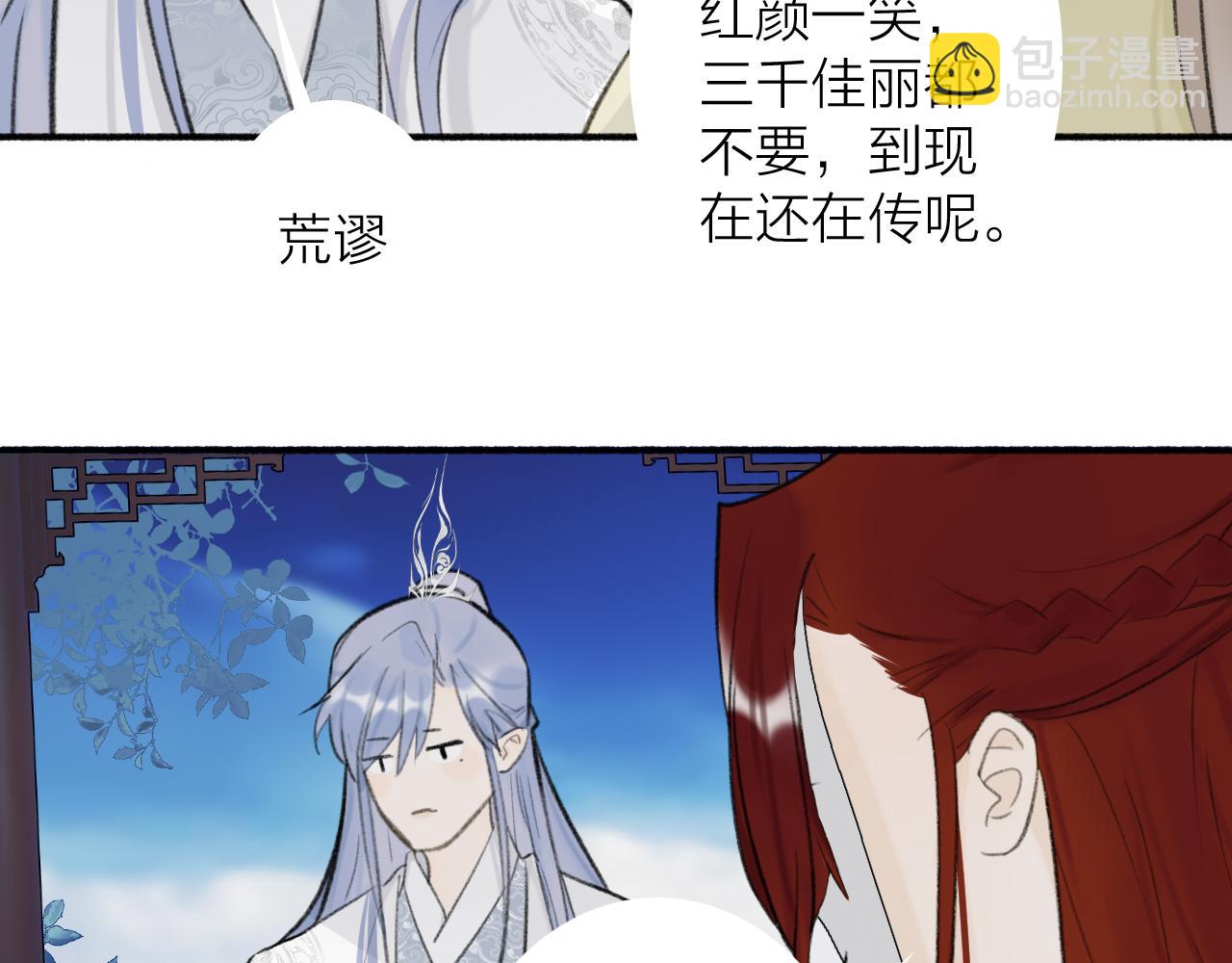 第46话 昆吾的意中人(1/2)-第47话