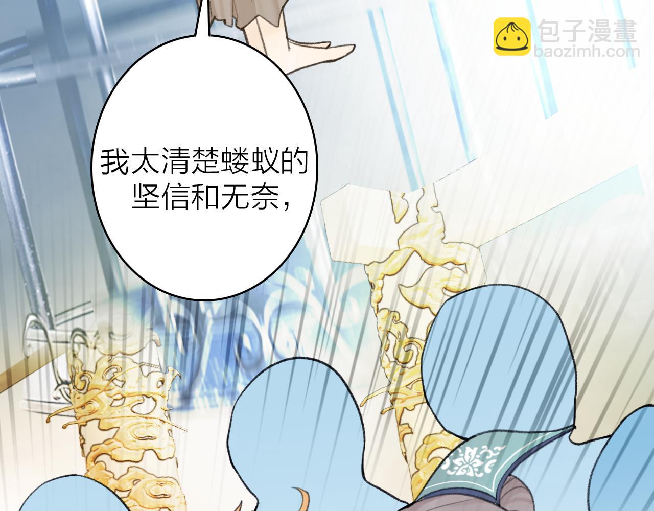 将军，小心恶犬！ - 78话 独揽罪责(1/2) - 8