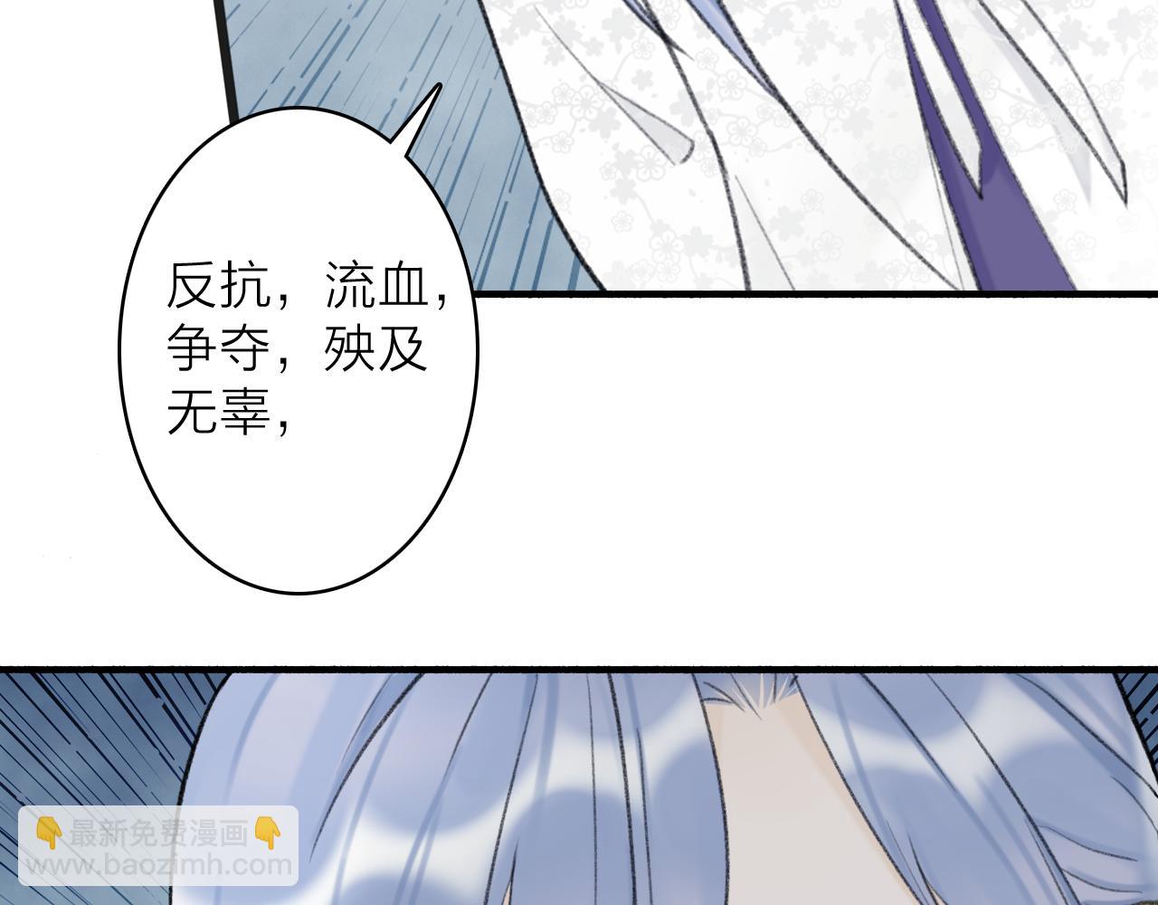 将军，小心恶犬！ - 78话 独揽罪责(1/2) - 6