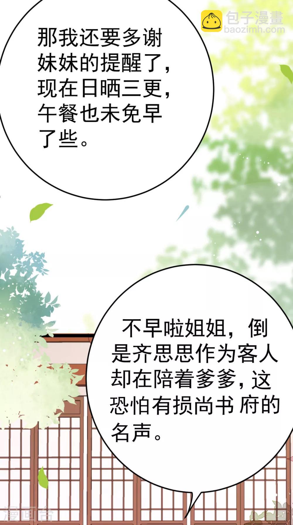 第14话 我定会让你名声扫地！-第15话