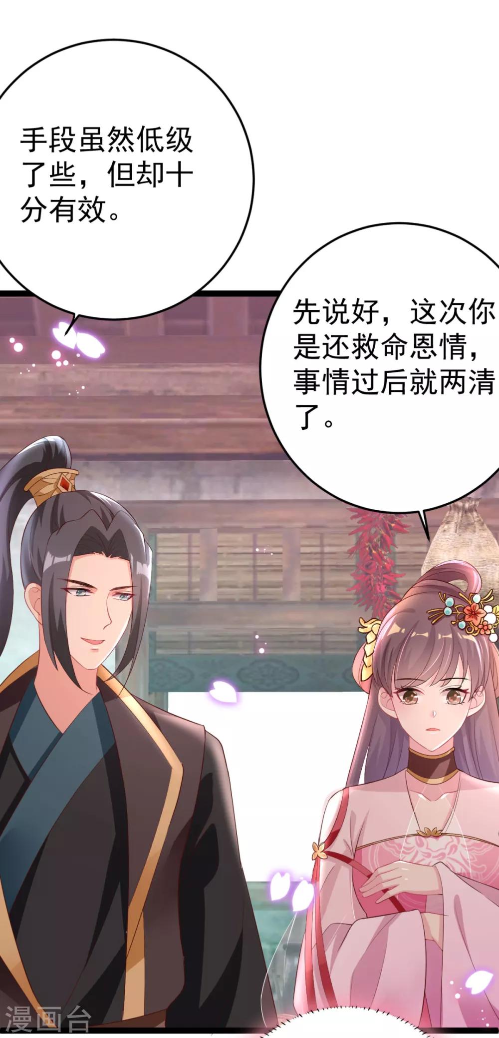 第18话 我哪里比不上齐陌染了-第19话