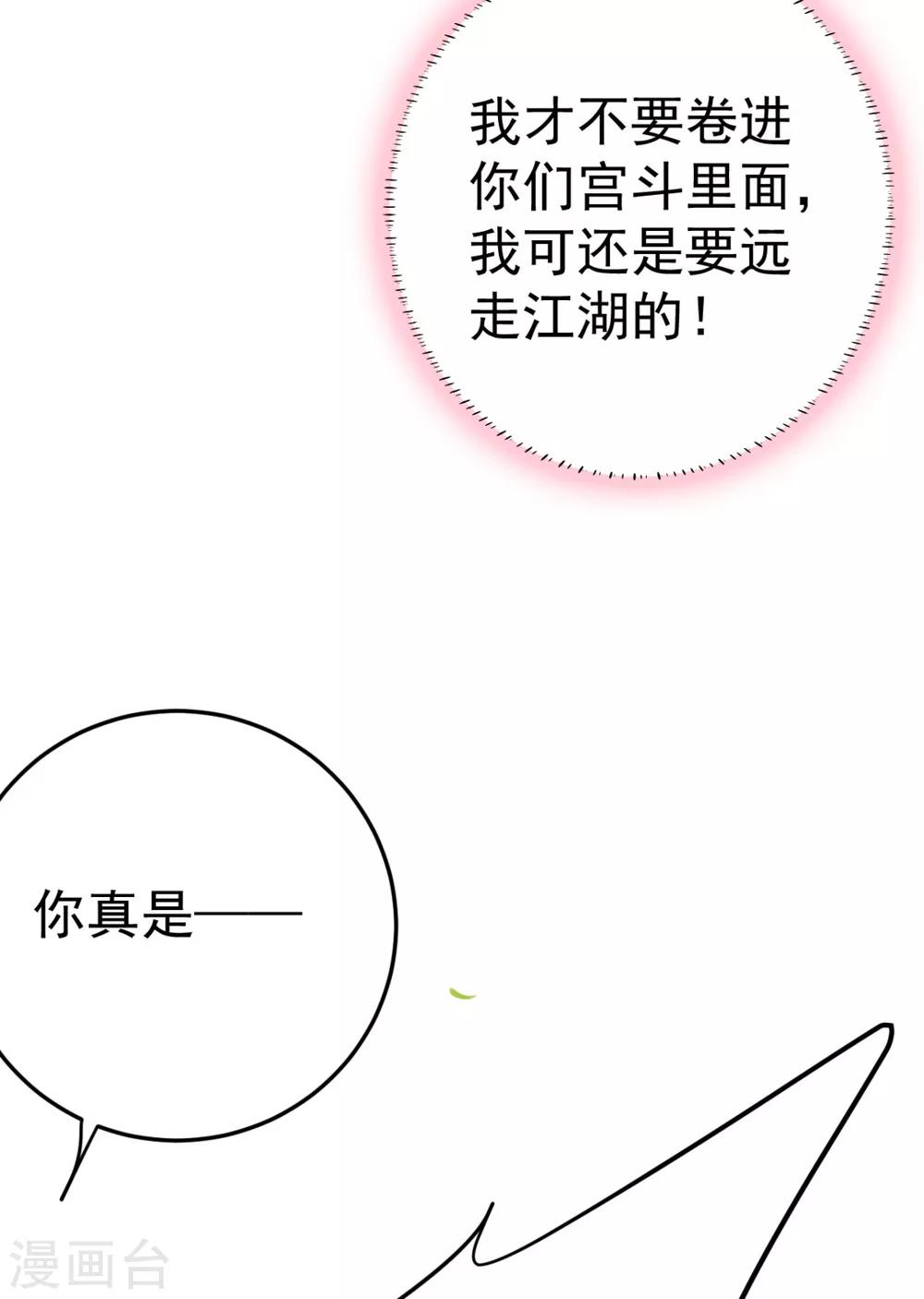 第18话 我哪里比不上齐陌染了-第19话