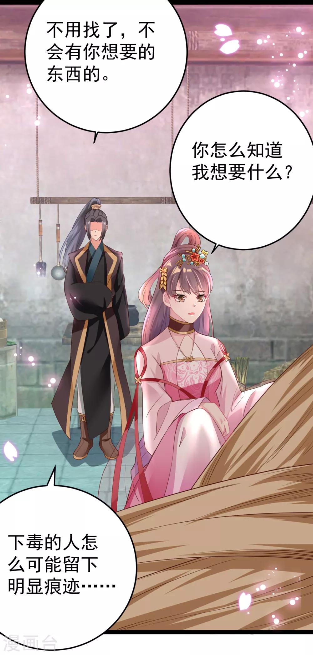 第18话 我哪里比不上齐陌染了-第19话