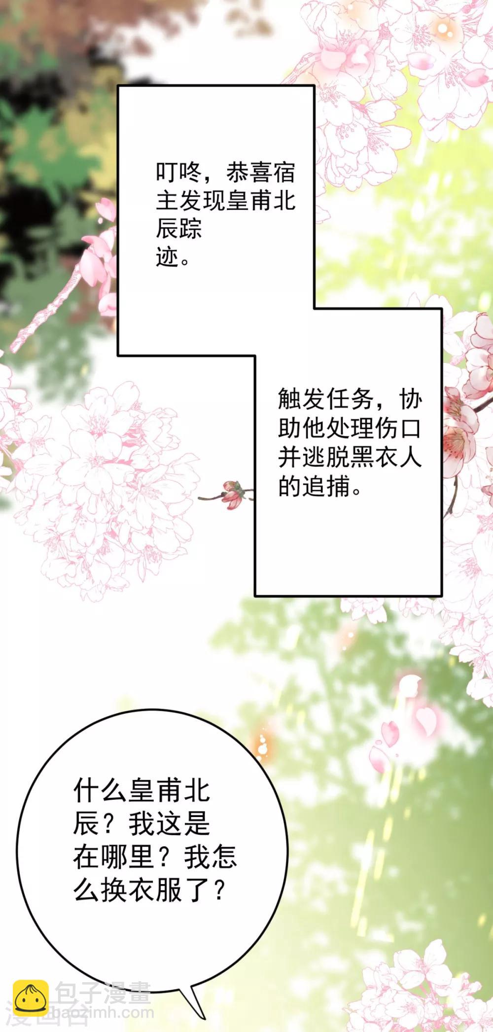 第2话 不就给了个差评吗？-第3话